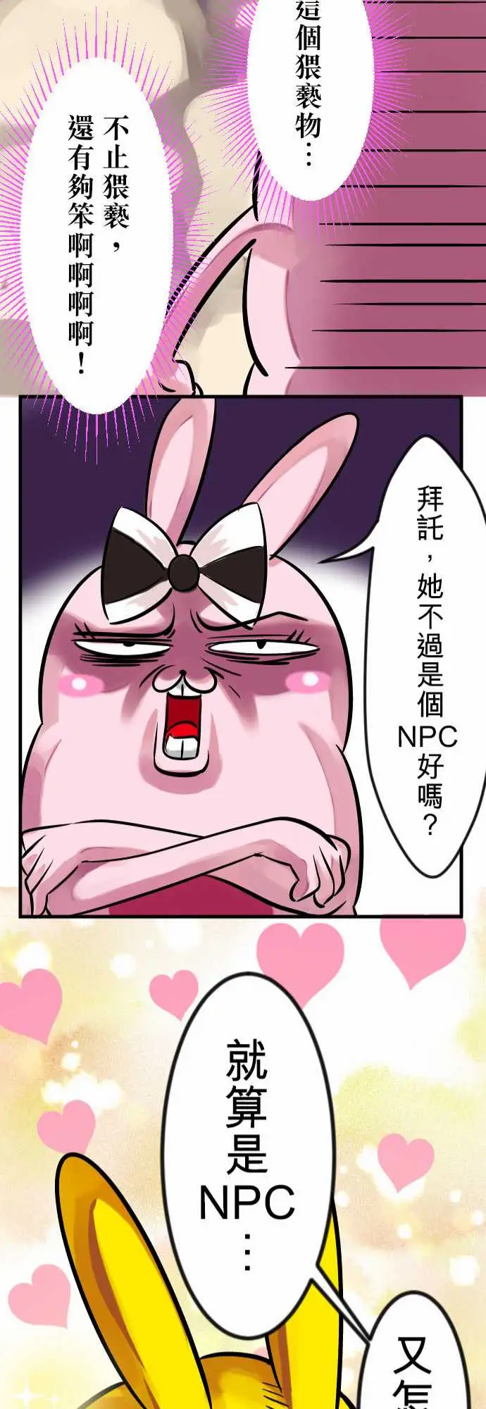 魔兔奇瞎传第6瞎只要有爱就可以!