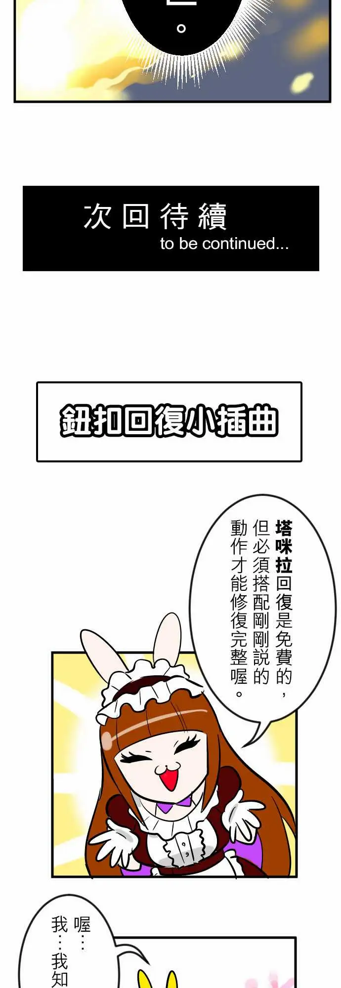 魔兔奇瞎传第6瞎只要有爱就可以!