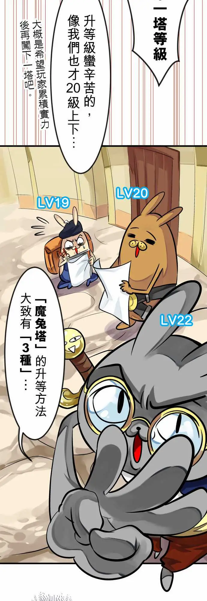 魔兔奇瞎传第7瞎最废的等级一!