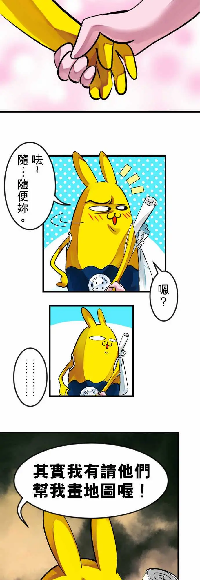 魔兔奇瞎传第8瞎你是好人吗?