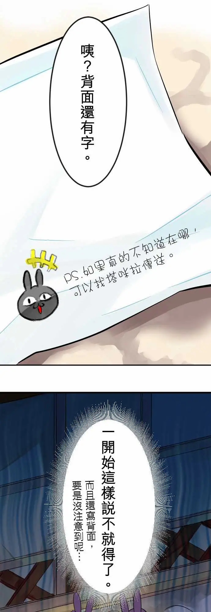 魔兔奇瞎传第8瞎你是好人吗?