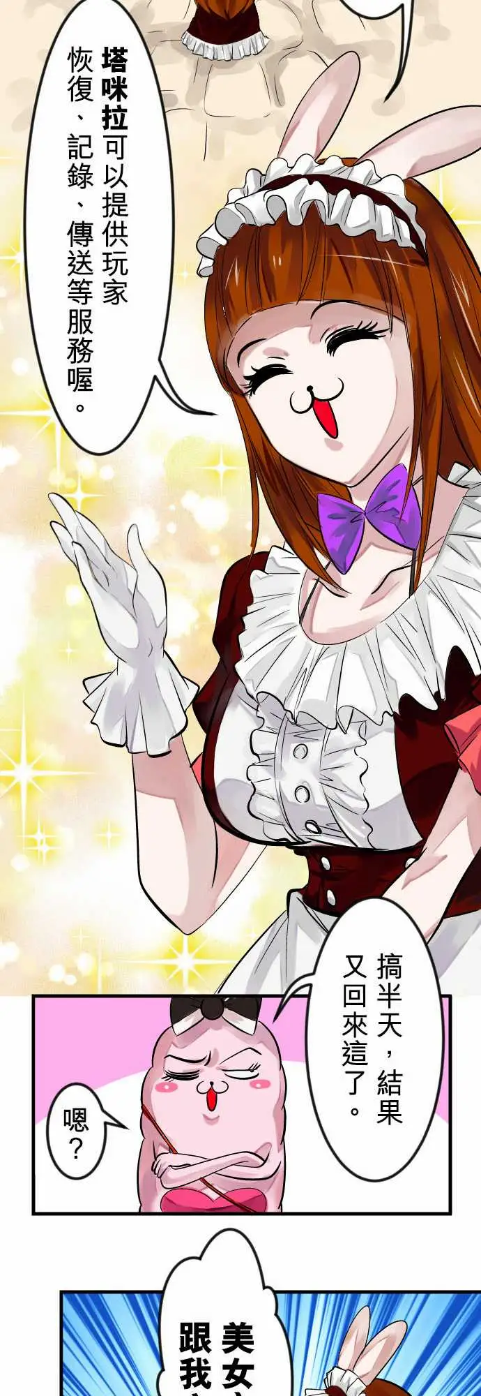 魔兔奇瞎传第8瞎你是好人吗?