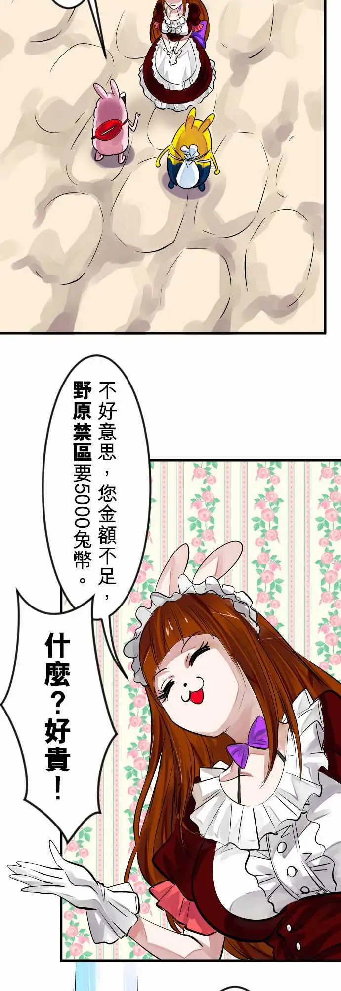 魔兔奇瞎传第8瞎你是好人吗?