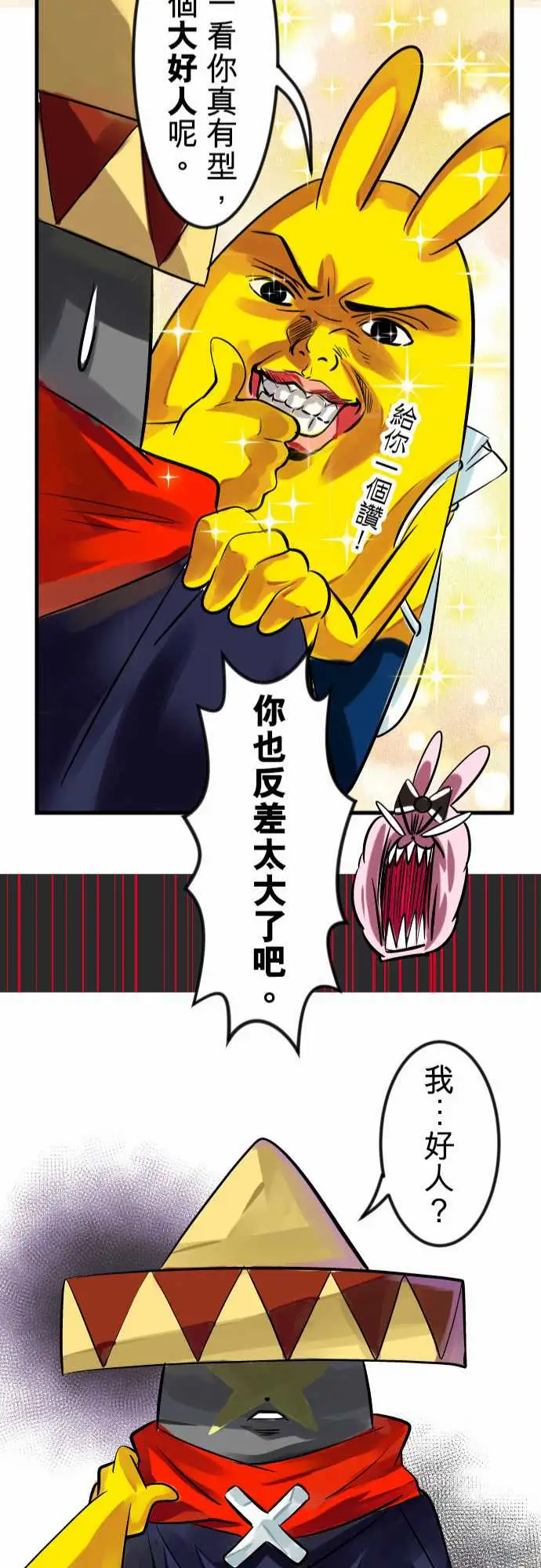 魔兔奇瞎传第8瞎你是好人吗?