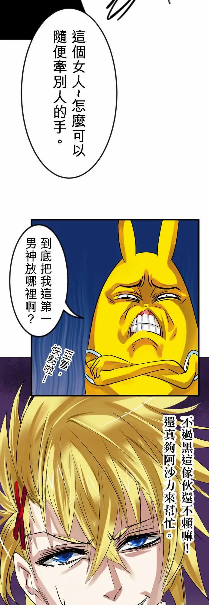 魔兔奇瞎传第9瞎你为什幺不领便当?