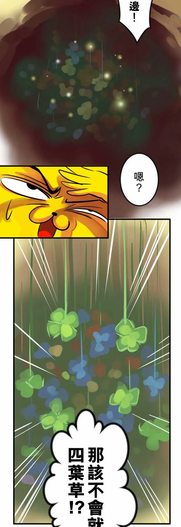 魔兔奇瞎传第9瞎你为什幺不领便当?