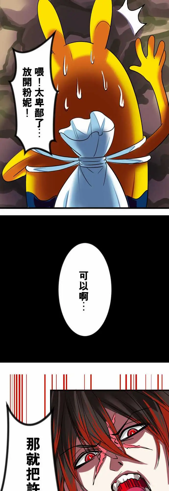 魔兔奇瞎传第11瞎如果是你会怎幺做?