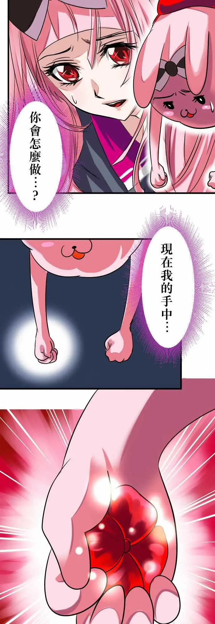 魔兔奇瞎传第11瞎如果是你会怎幺做?