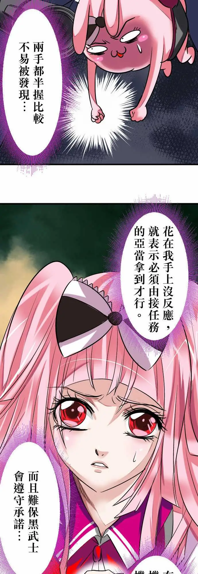 魔兔奇瞎传第11瞎如果是你会怎幺做?