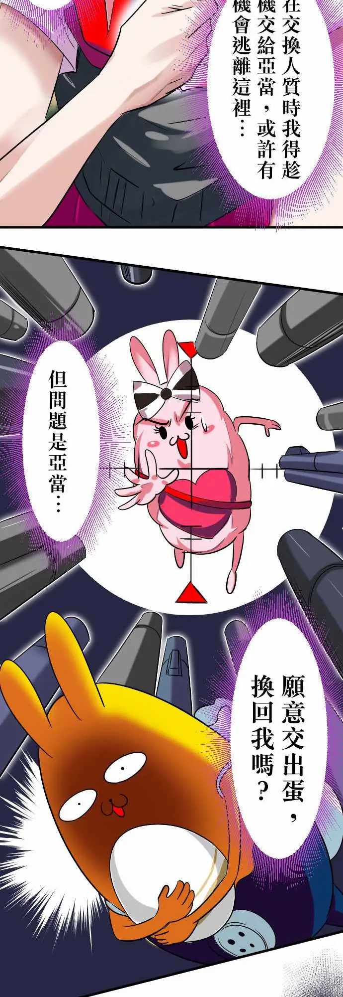 魔兔奇瞎传第11瞎如果是你会怎幺做?