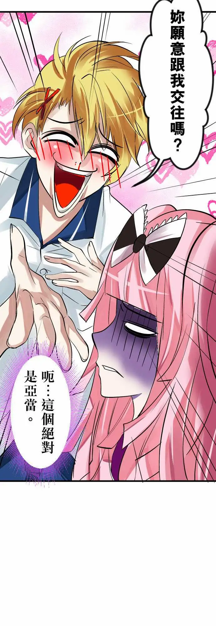 魔兔奇瞎传第13瞎咦?是你!?