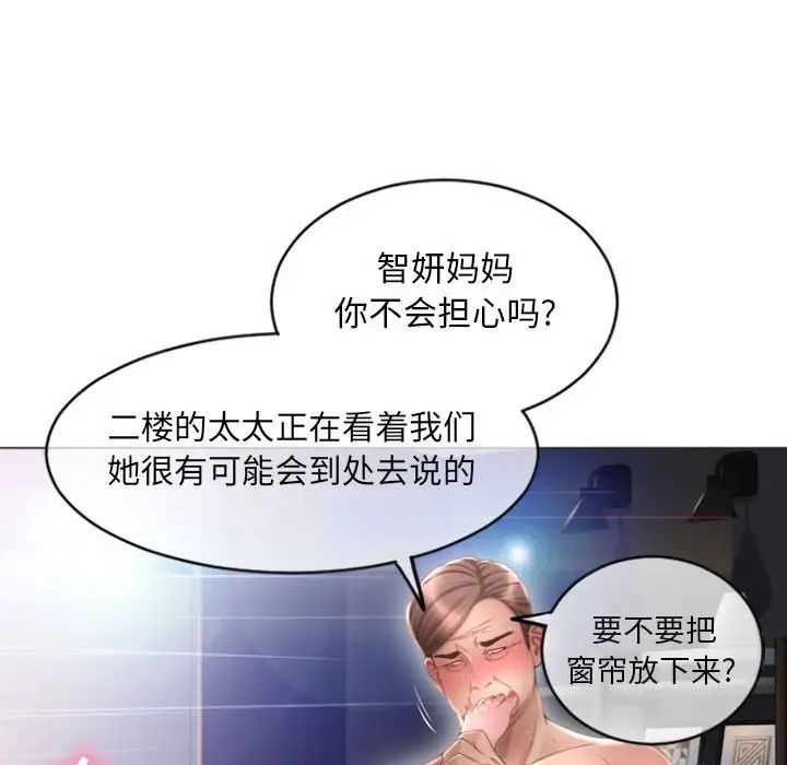 隔壁的她第30话