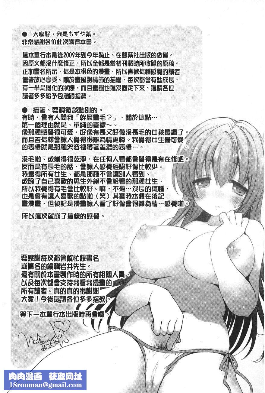 [もずや紫]いちゃらぶっ！[もずや紫]いちゃらぶっ！