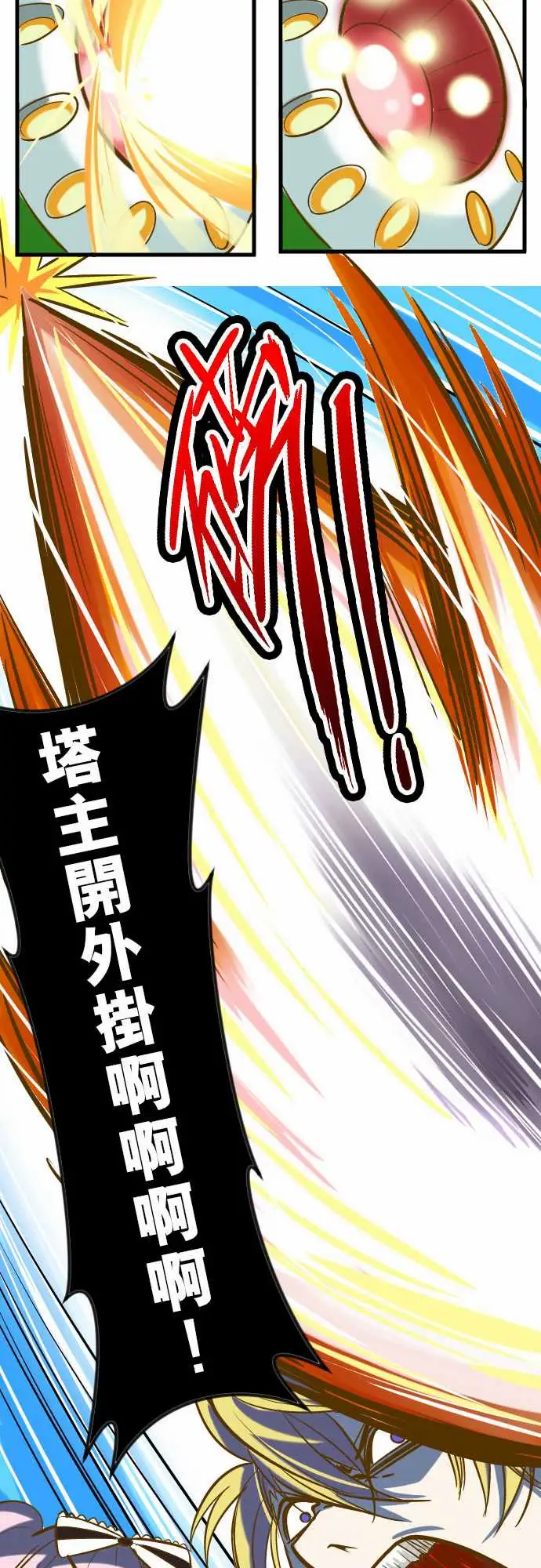 魔兔奇瞎传第16瞎你太嫩啦!