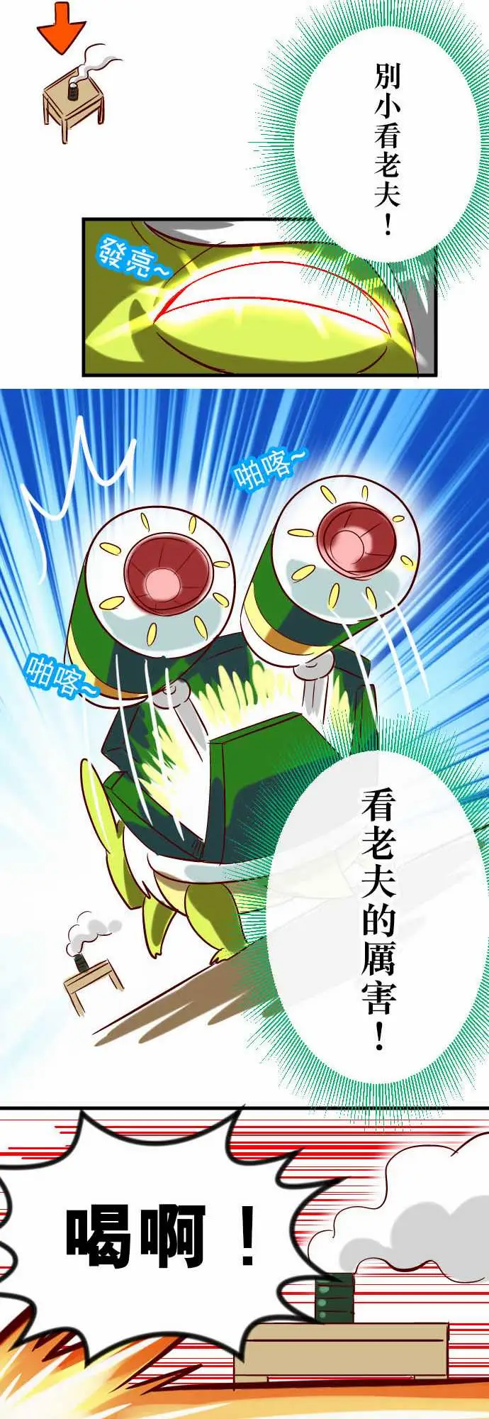 魔兔奇瞎传第16瞎你太嫩啦!