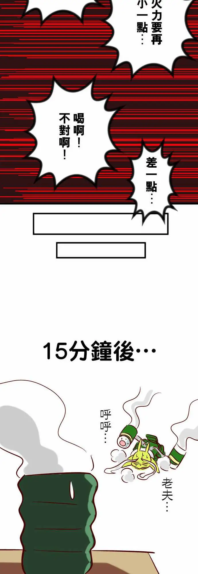 魔兔奇瞎传第16瞎你太嫩啦!