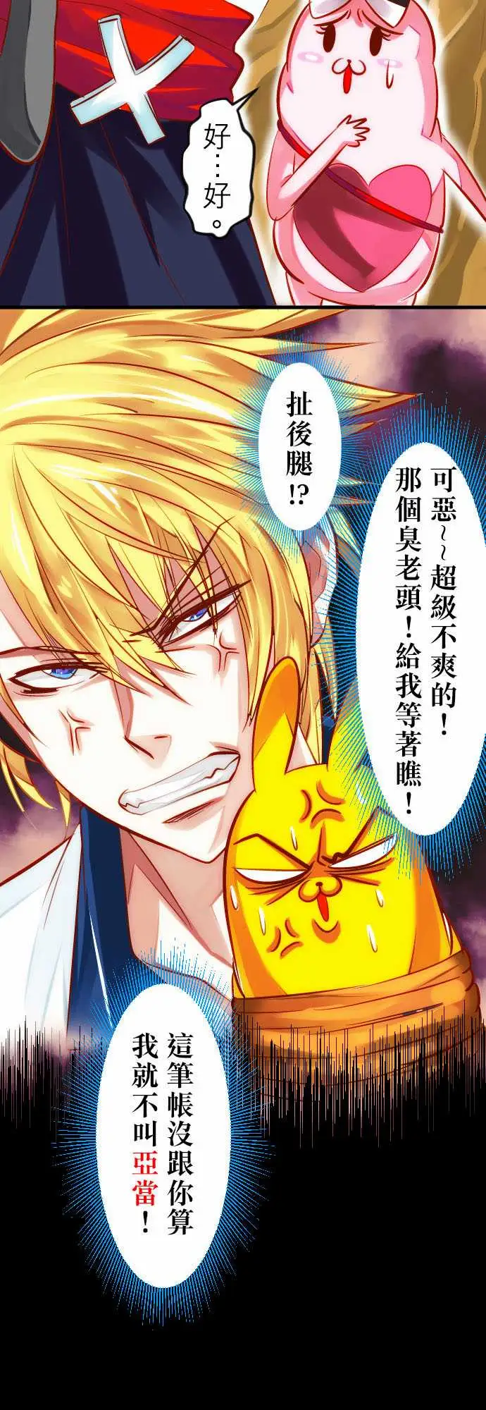 魔兔奇瞎传第17瞎超级不爽的!!!