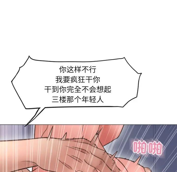 隔壁的她第31话
