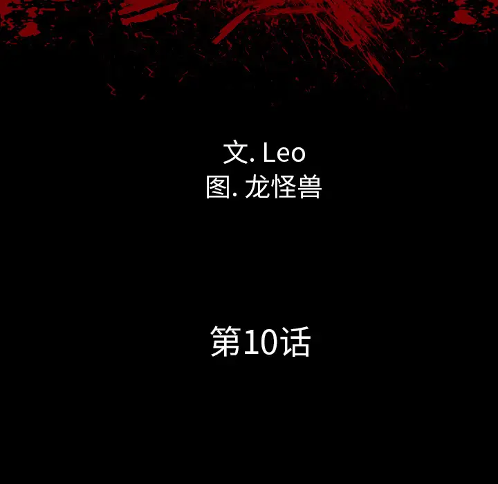 重罪之岛第10话