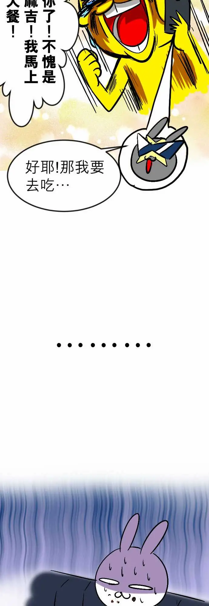 魔兔奇瞎传第18瞎想不到你…