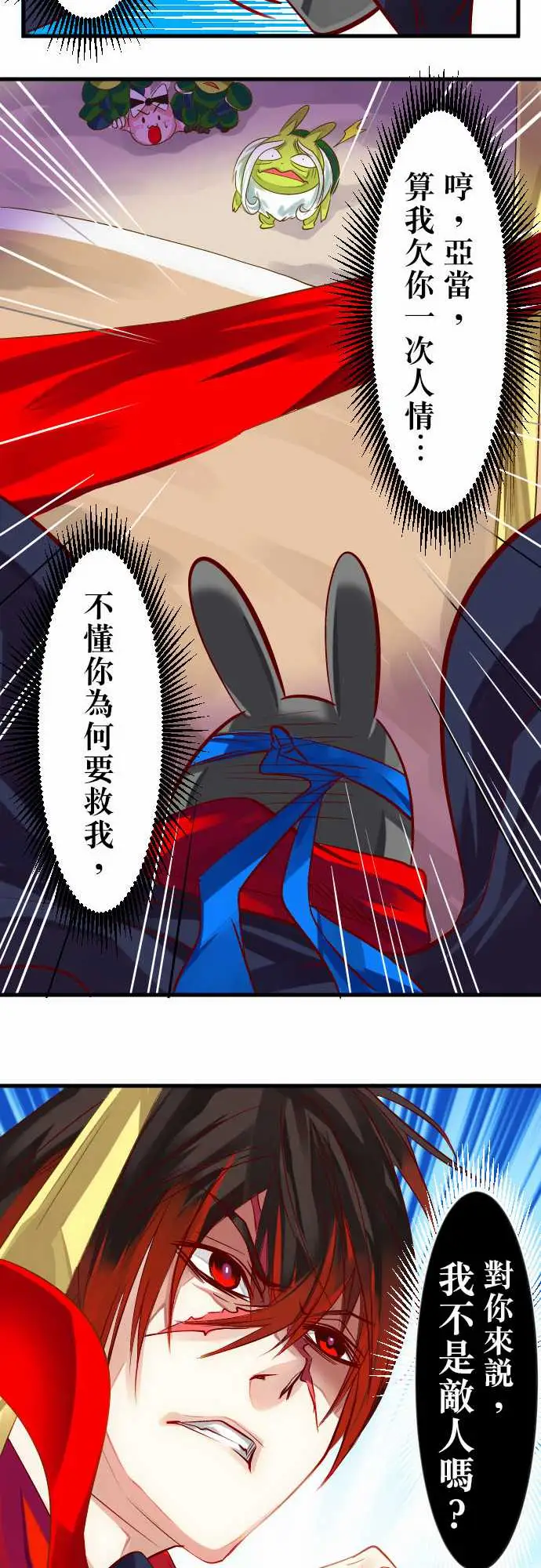 魔兔奇瞎传第19瞎还愣在这干嘛?