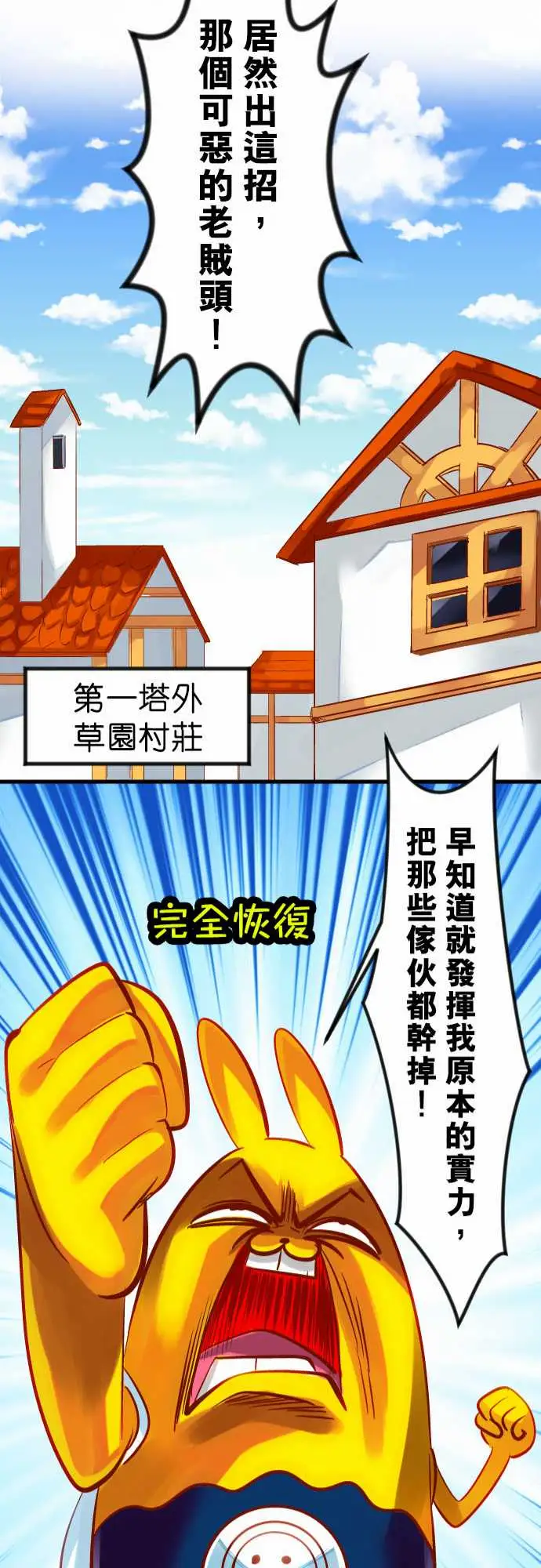 魔兔奇瞎传第19瞎还愣在这干嘛?