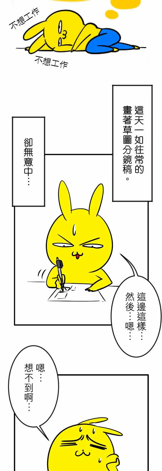 魔兔奇瞎传第19瞎还愣在这干嘛?