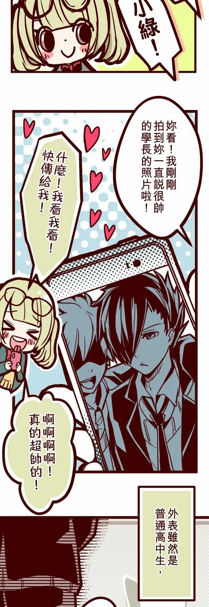 魔气Attack!ATTACK1神秘转学生