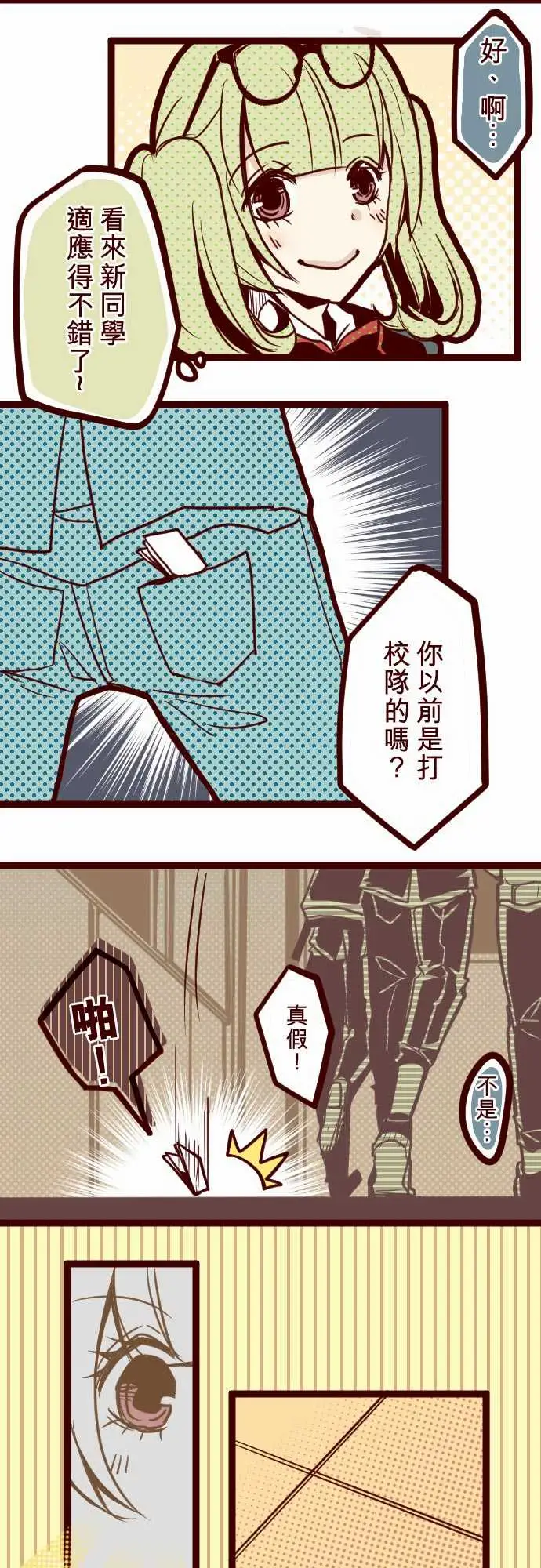 魔气Attack!ATTACK1神秘转学生