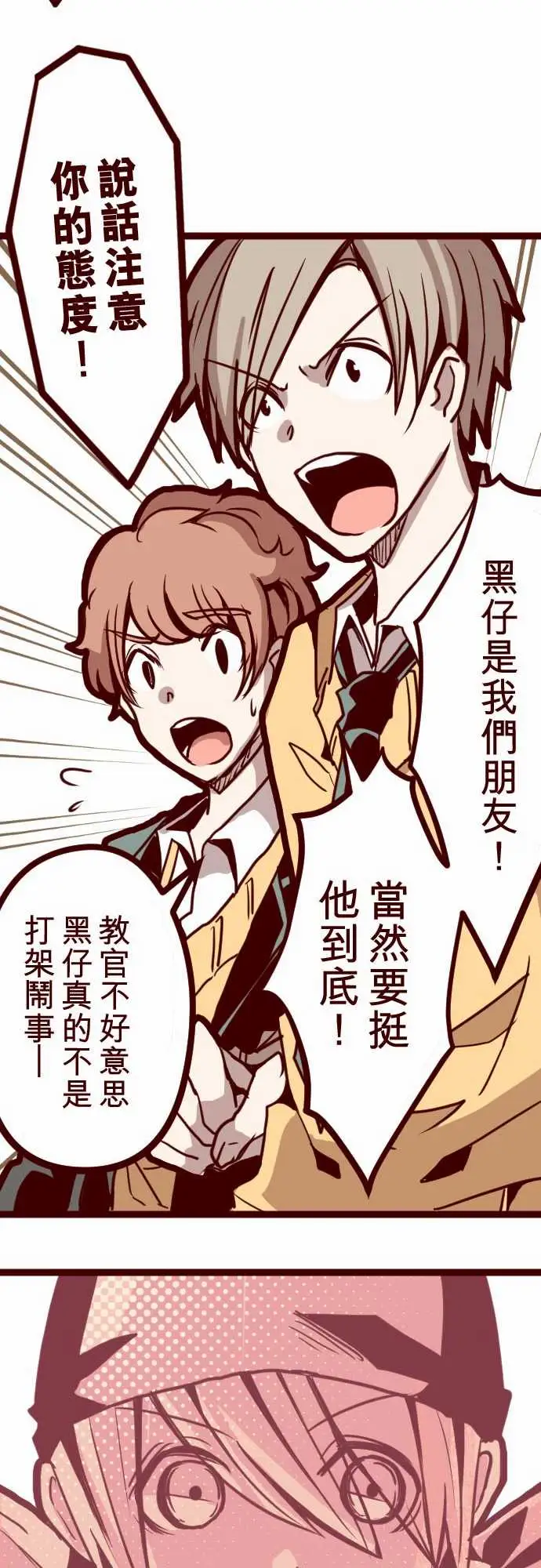 魔气Attack!ATTACK3问题学生