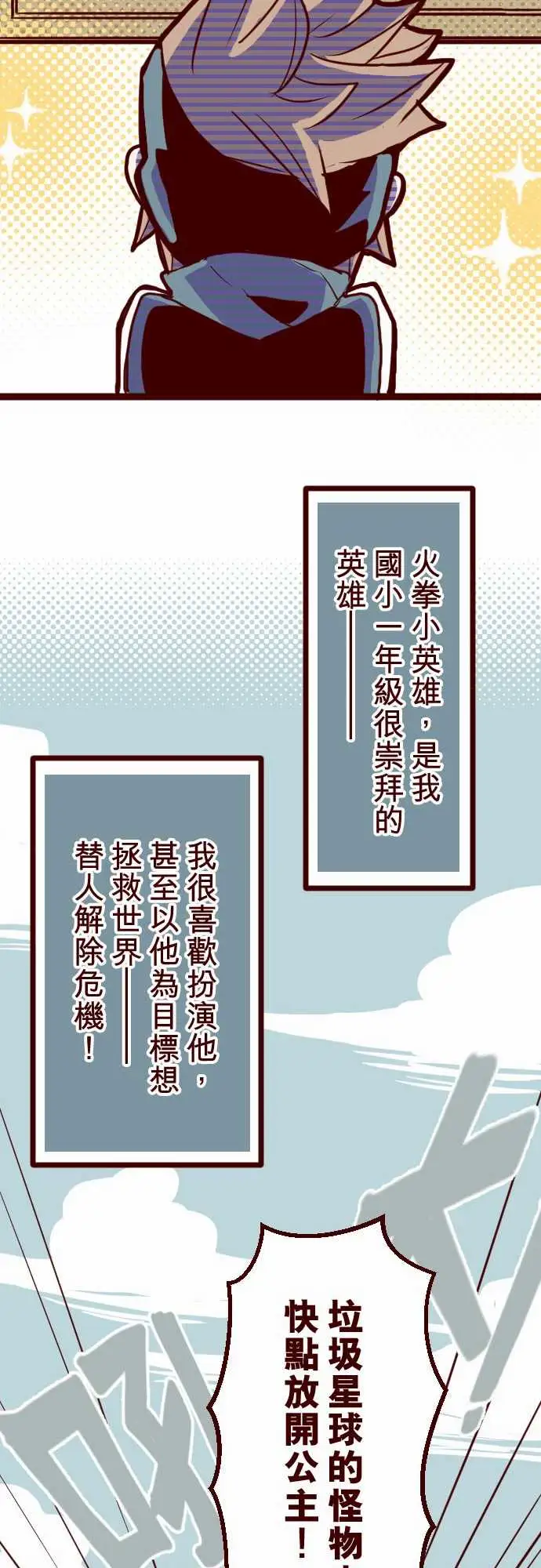 魔气Attack!ATTACK7火拳小英雄