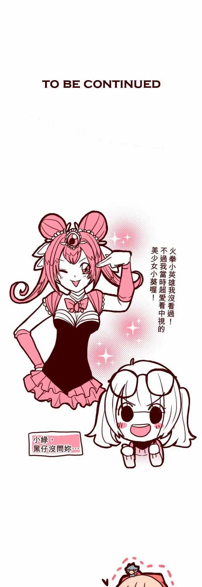 魔气Attack!ATTACK7火拳小英雄