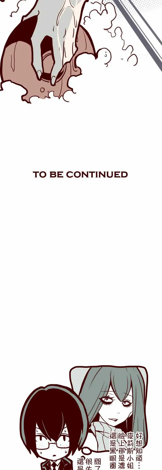 魔气Attack!ATTACK16不祥之兆