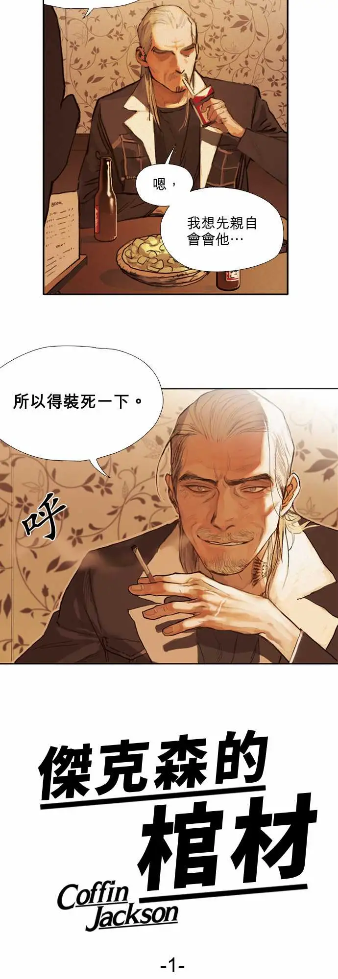 杰克森的棺材01.FirstCall