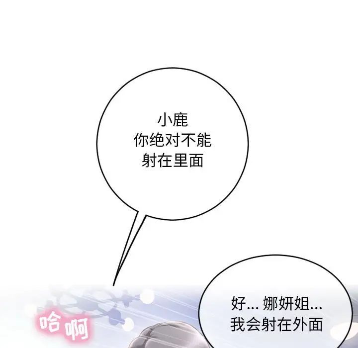 隔壁的她第40话