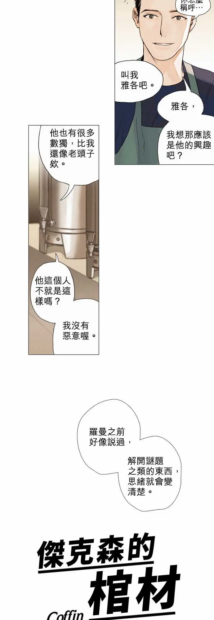 杰克森的棺材05.CommonGround