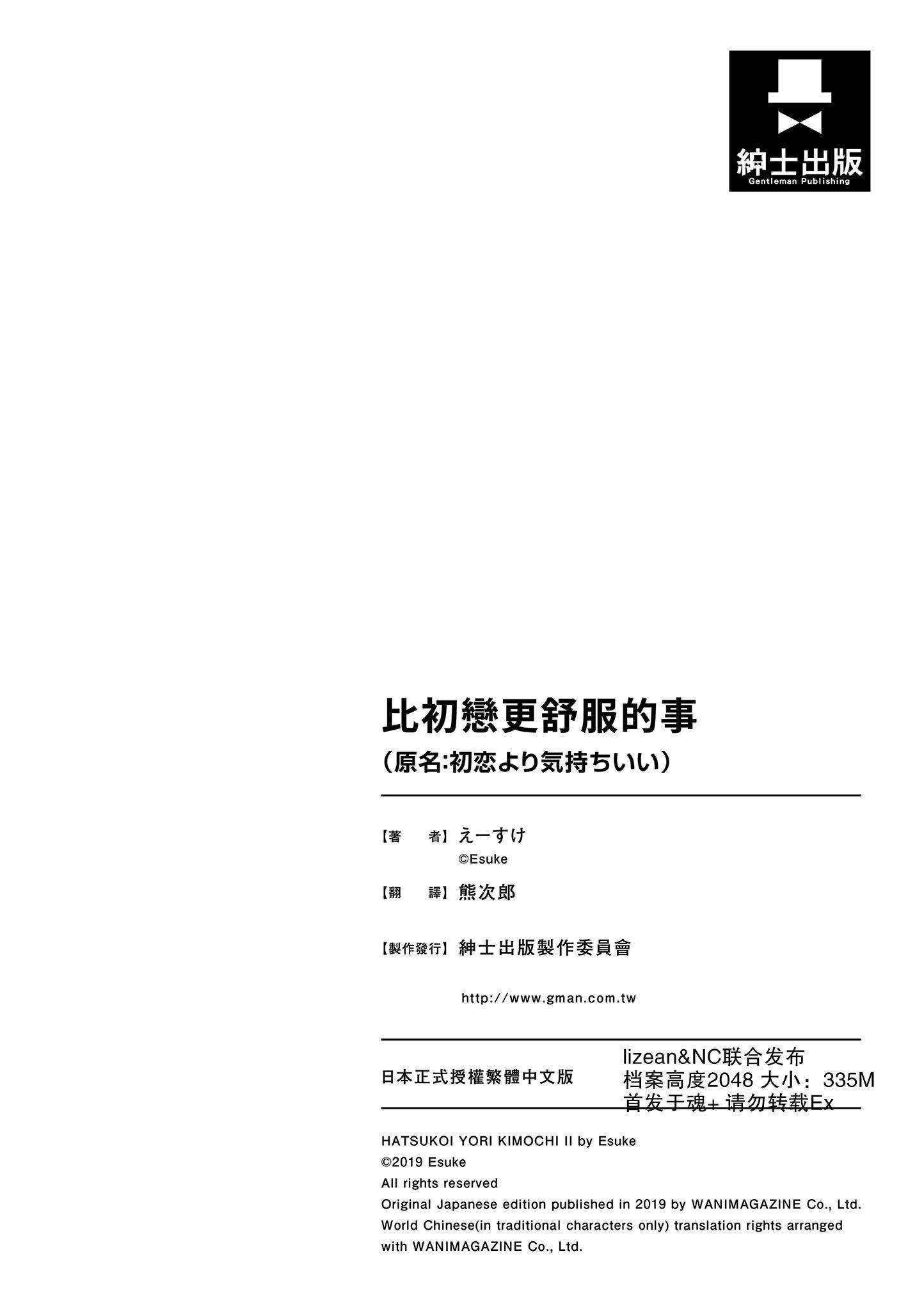 [えーすけ]初戀より気持ちいい[紳士出版][無修正][比初戀更舒服的事][えーすけ]初戀より気持ちいい[紳士出版][無修正][比初戀更舒服的事]