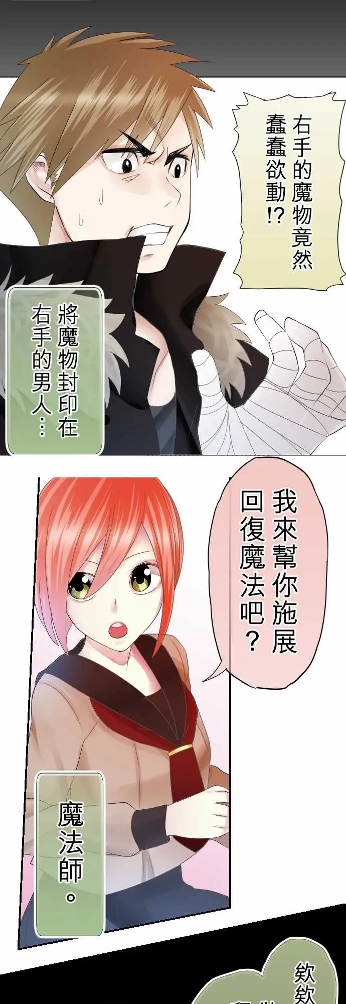 中二亚瑟王第一话「角色扮演聊天」