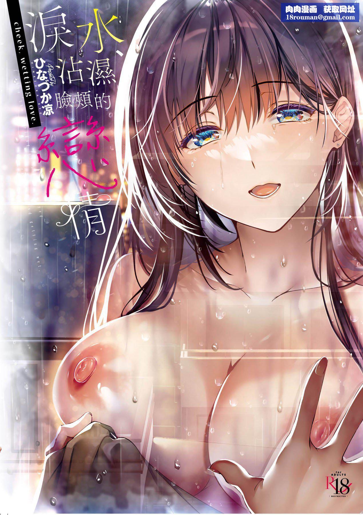 [ひなづか凉]頬、濡らすように恋をして｜泪水、沾湿脸颊的恋情特装版[中国翻訳][DL版][ひなづか凉]頬、濡らすように恋をして｜泪水、沾湿脸颊的恋情特装版[中国翻訳][DL版]