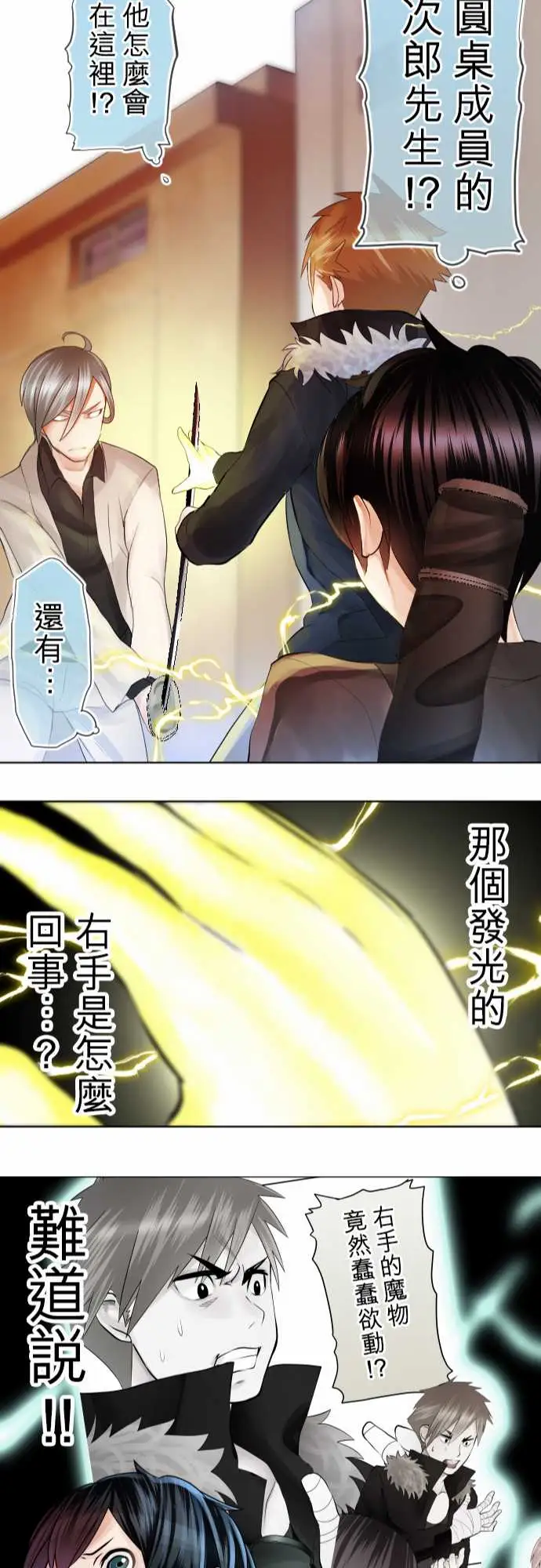 中二亚瑟王第一话「角色扮演聊天」