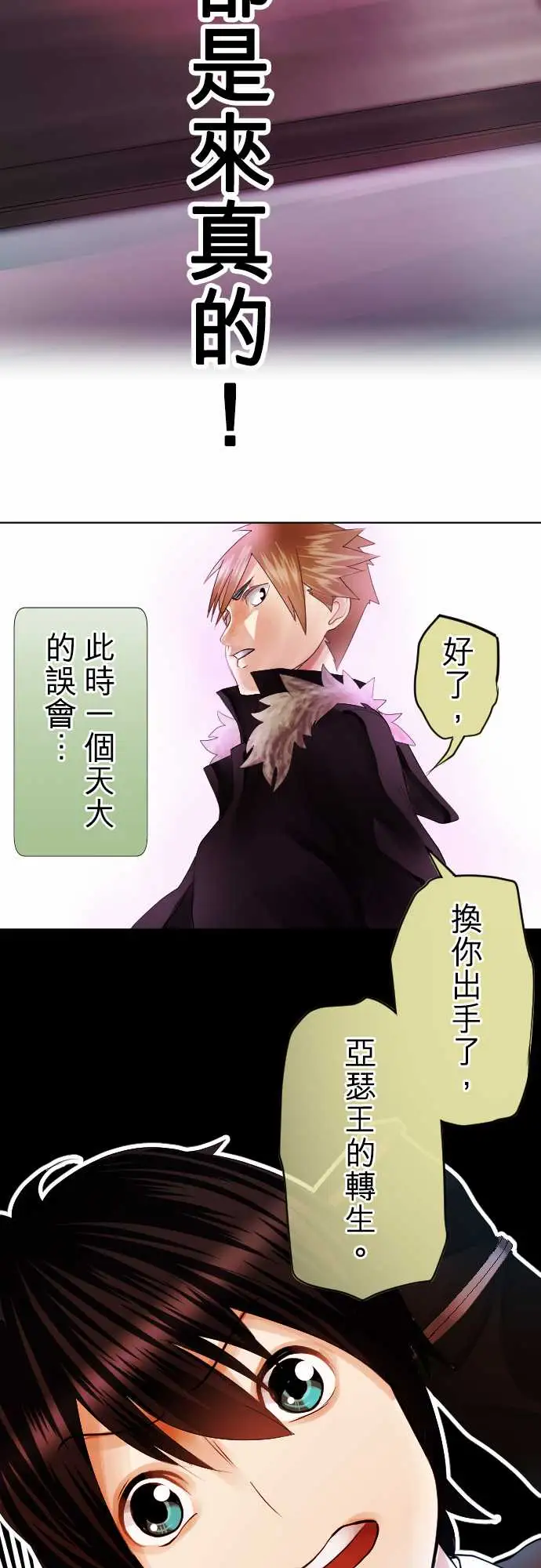 中二亚瑟王第一话「角色扮演聊天」