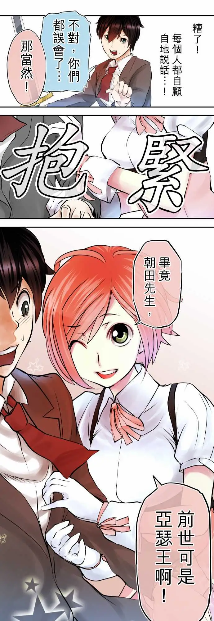 中二亚瑟王第二话「一切都是误会」