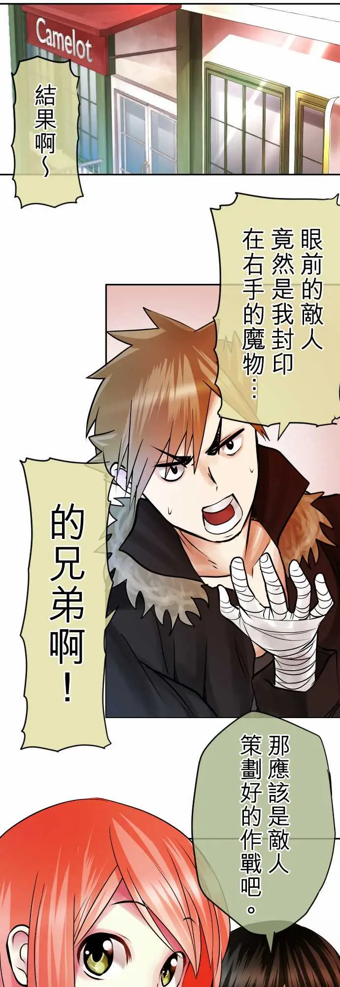 中二亚瑟王第三话「说谎没好事」