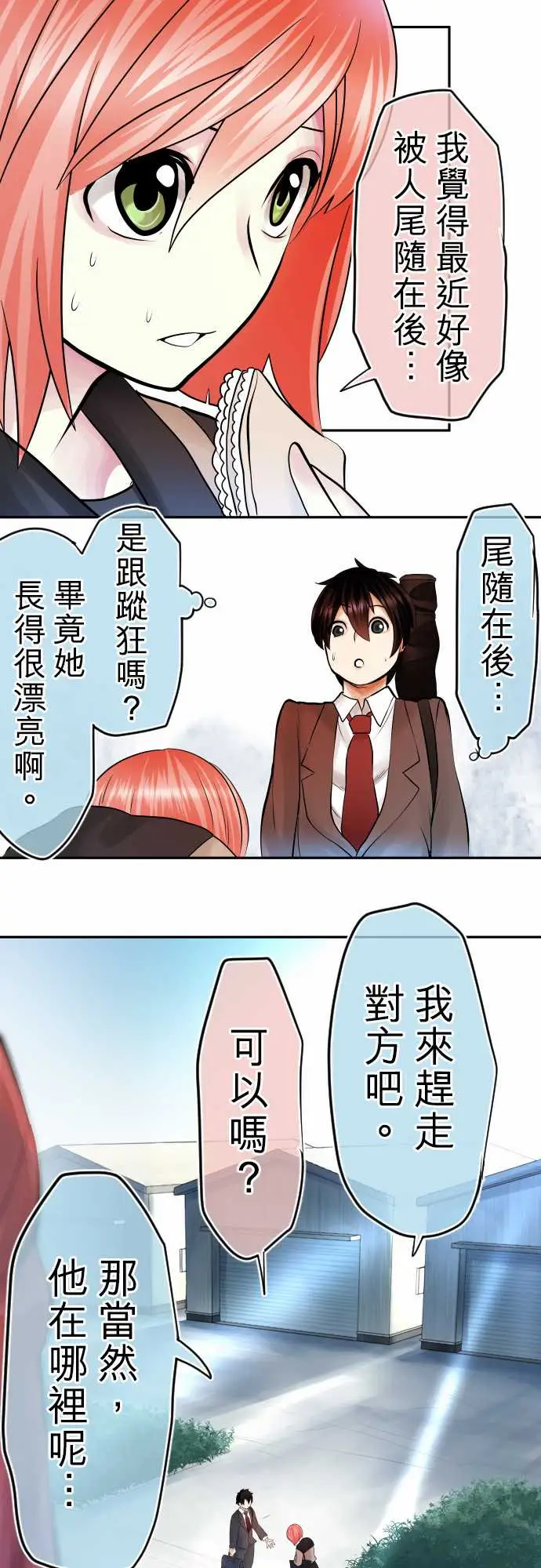 中二亚瑟王第三话「说谎没好事」