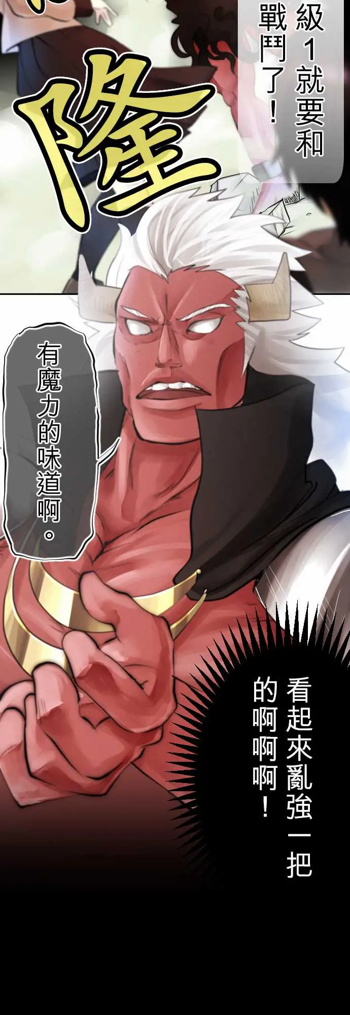 中二亚瑟王第四话「初次遇敌」