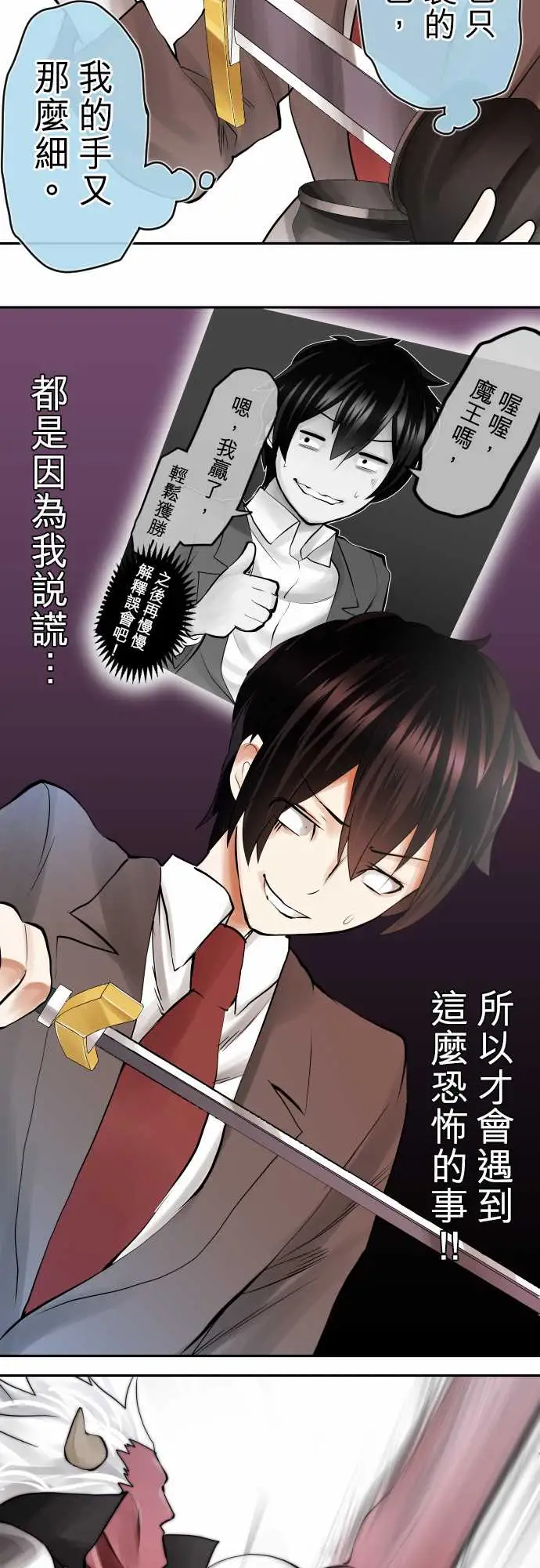 中二亚瑟王第四话「初次遇敌」