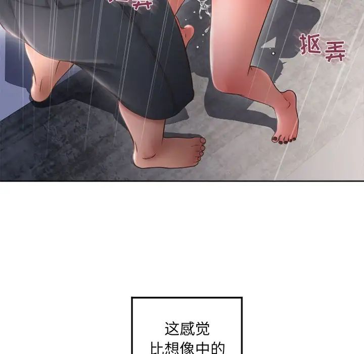 隔壁的她第43话