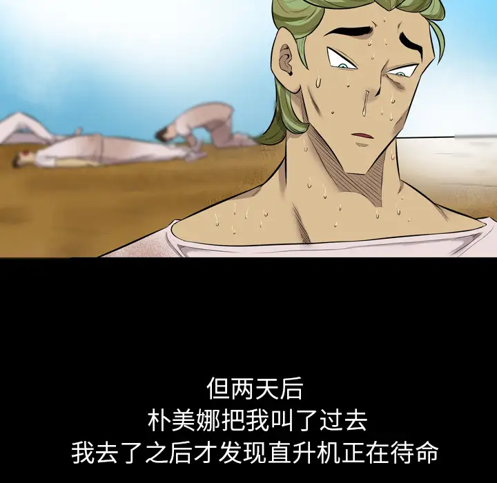 重罪之岛第24话