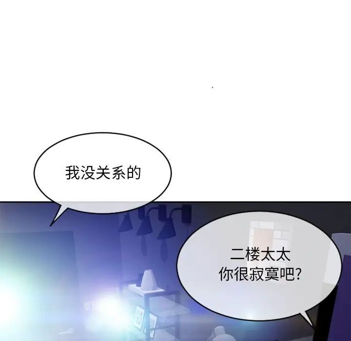 隔壁的她第44话