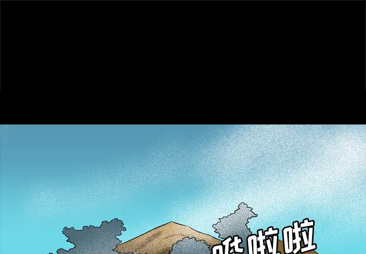 重罪之岛第25话